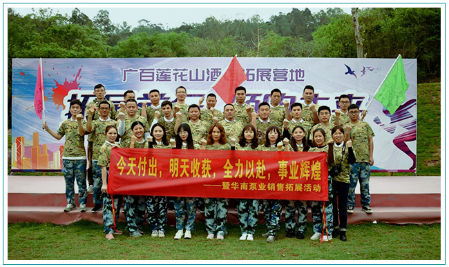 凝聚 回顧 展望——全力以赴，成就優(yōu)秀華南人！